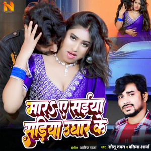 Mara A Saiya Sadiya Ughar Ke