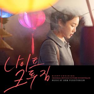 Night Cruising (feat. Joey Diggs Jr., Drew Tyler)