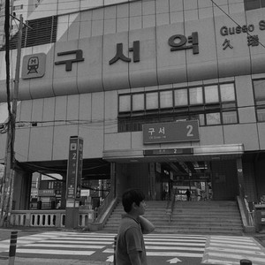구서동 리믹스
