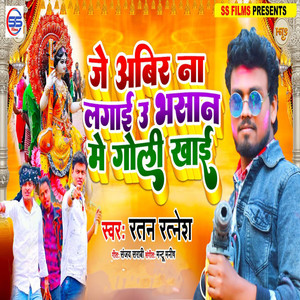 Je Abhir Na Lagayi U Bhasaan Mein Goli Khayi