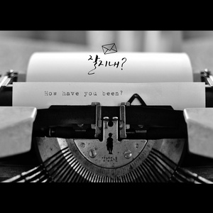 잘지내? (过得好吗?)