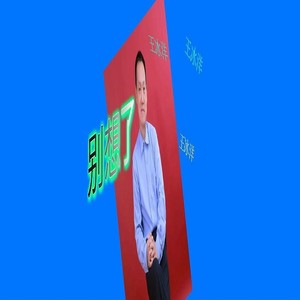 让我爱你到永远