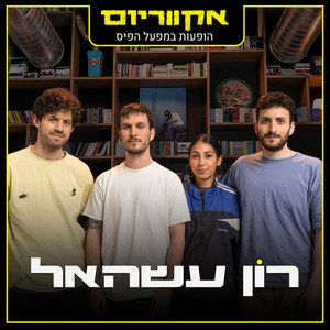 או שיט (Live|Explicit)