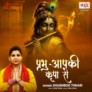 Prabhu Aapki Ki Kripa Se