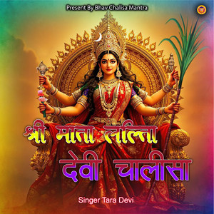 Shri Lalitha Chalisa