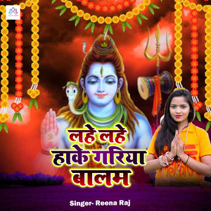 Reena Raj - Lahe Lahe Hake Gariya Balam
