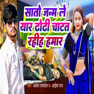 Sato Janam Le Yaar Dhodhi Chatat Rahih Hamaar