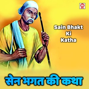 Sain Bhagat Ki Katha