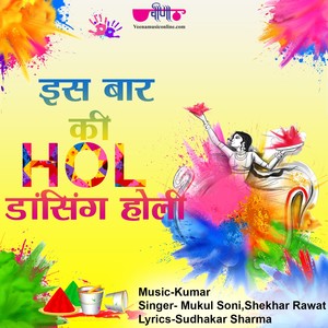 Is Baar Ki Holi Dancing Holi