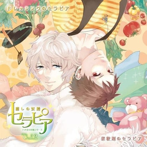 柔軟剤のセラピア