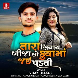 Tara Sivai Biji So Kuvama Jai Padati - Single