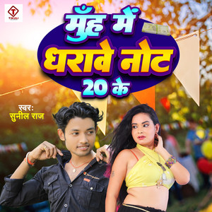 Muh Me Dharawe Not 20 Ke
