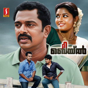 Our Paattin Thelineeraay (Duet)