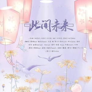 2020~此间未来【13p】