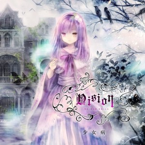 幸せの殻の溶かし方