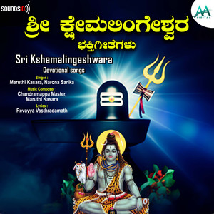 Sri Kshemalingeshwara