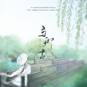 与卿言 (伴奏)