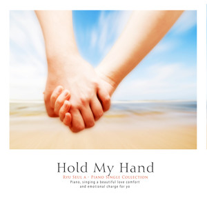 나의 손을 잡아요 (Take my hand.)