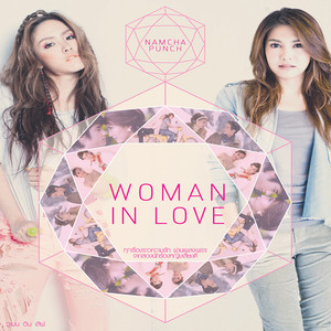 เธอทำให้ฉันคิดถึงแต่เธอ (เพลงประกอบละคร ทัดดาวบุษยา)