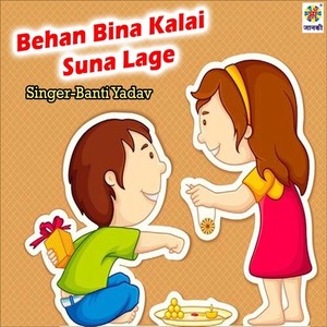 Behan Bina Kalai Suna Lage