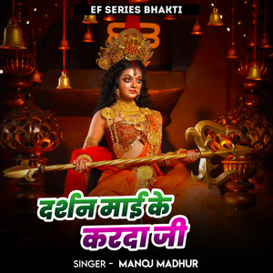 Darshan Mai Ke Karada Di