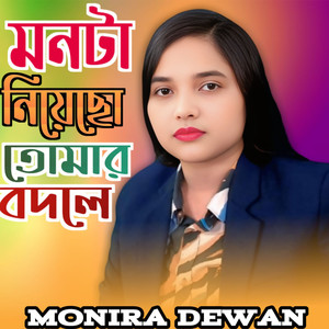 Monta Niyecho Tomar Bodle