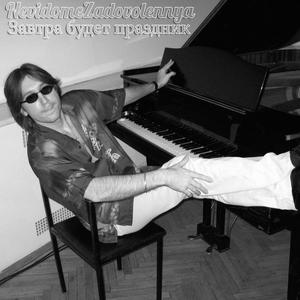 Завтра Будет Праздник