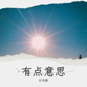 跟我一起唱