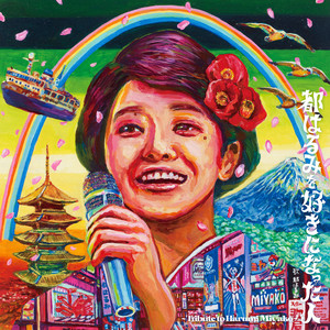 北の宿から (Kitano Yadokara)