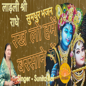 Rakh Lo Hame Barsane Me