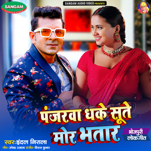 Panjarwa Dhake Sute Mor Bhatar