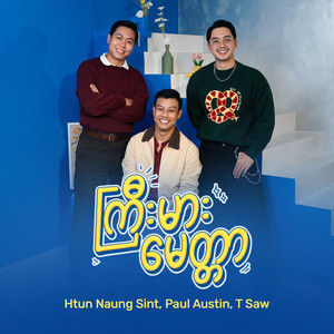 ကြီးမားမေတ္တာ