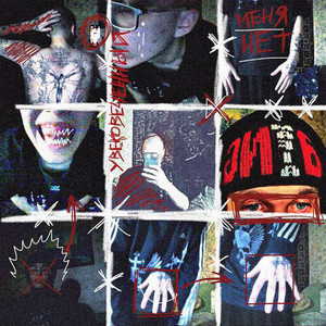 недостойны жизни (Explicit)