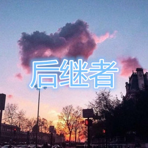 奔驰的小野马 (吃鸡版)