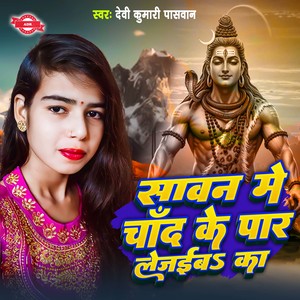 Sawan Me Chand Ke Par Lejaib Ba