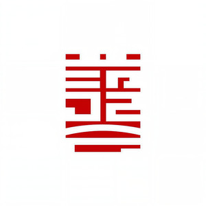 天道酬勤