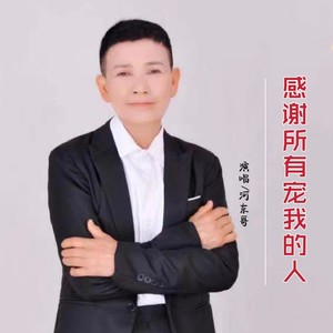 感谢所有宠我的人