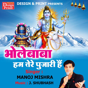 Bhole Baba Hum Tere Pujari Hai