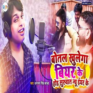 Botal Khulega Beer Ke Hoi Suruwat New Year Ke