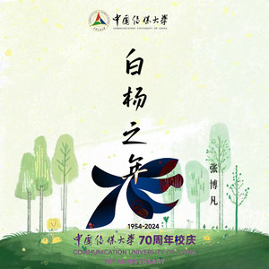 张博凡 - 白杨之年 (伴奏)