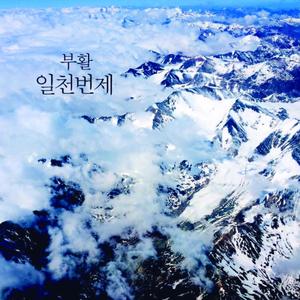 Resurrection (Feat. Kim Shin Eui)
