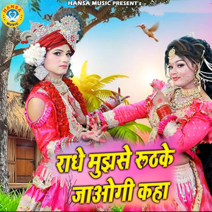 Radhe Mujhse Ruthke Jaogi Kaha