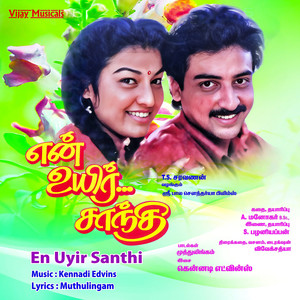 Konnadi Edvinsan - Manasathottu (Male Vocals)