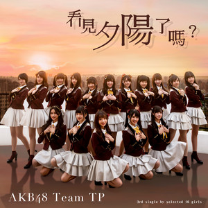 Akb48 Team Tp Qq音乐 千万正版音乐海量无损曲库新歌热歌天天畅听的高品质音乐平台