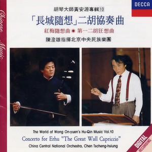 长城随想 关山行