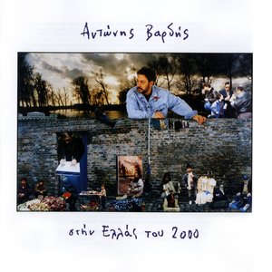 Tis Eipa Mia Nyhta Na Meinei