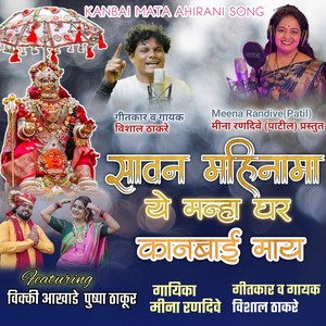 Sawan Mahina Ma Ye Mana Ghar Kanbai May