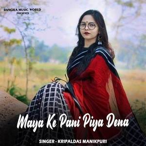 Maya Ke Pani Piya Dena