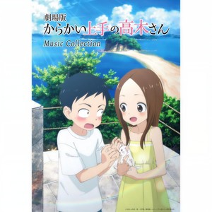からかい上手の高木さん