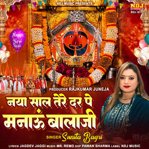 Naya Saal Tere Dar Pe Manau Balaji